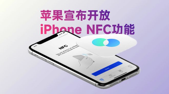 苹果iPhone迎来双喜：首次开放NFC与腾讯谈判iOS小游戏收入！九游娱乐平台(图2)