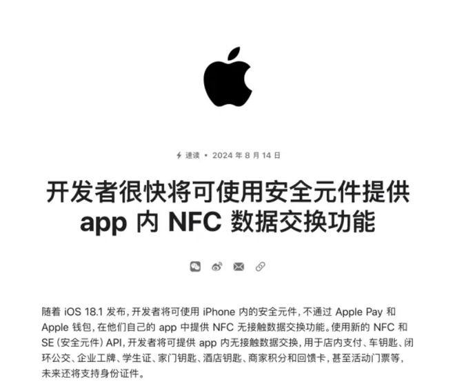 苹果iPhone迎来双喜：首次开放NFC与腾讯谈判iOS小游