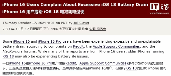 部分用九游娱乐户反馈iOS 18耗电过快：待机模式也一样